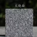 白山 芝麻黑火烧面