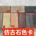 白山仿古石-色卡，询价有惊喜