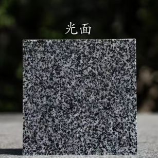 白山 芝麻黑光面