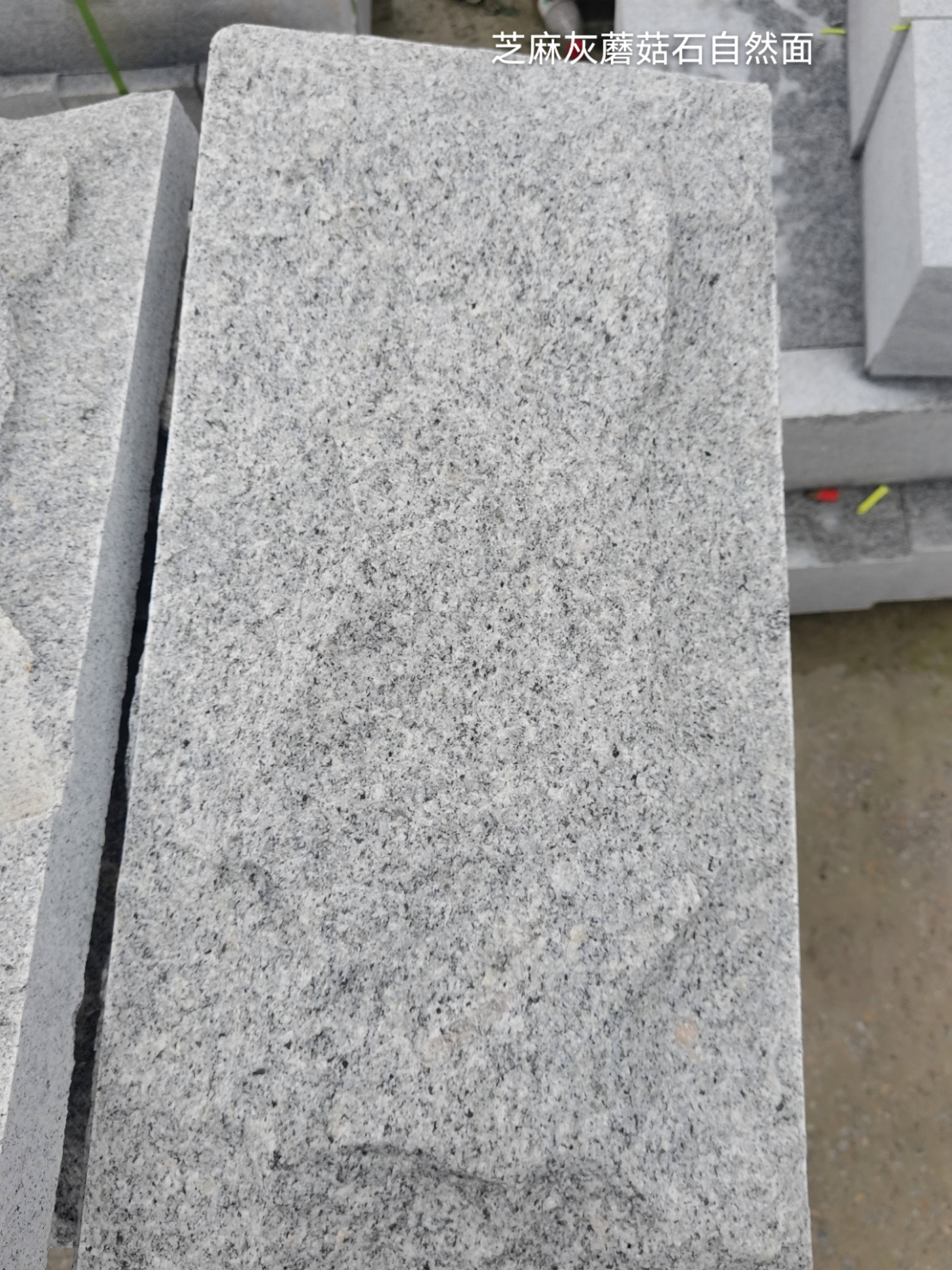 白山芝麻灰蘑菇石自然面