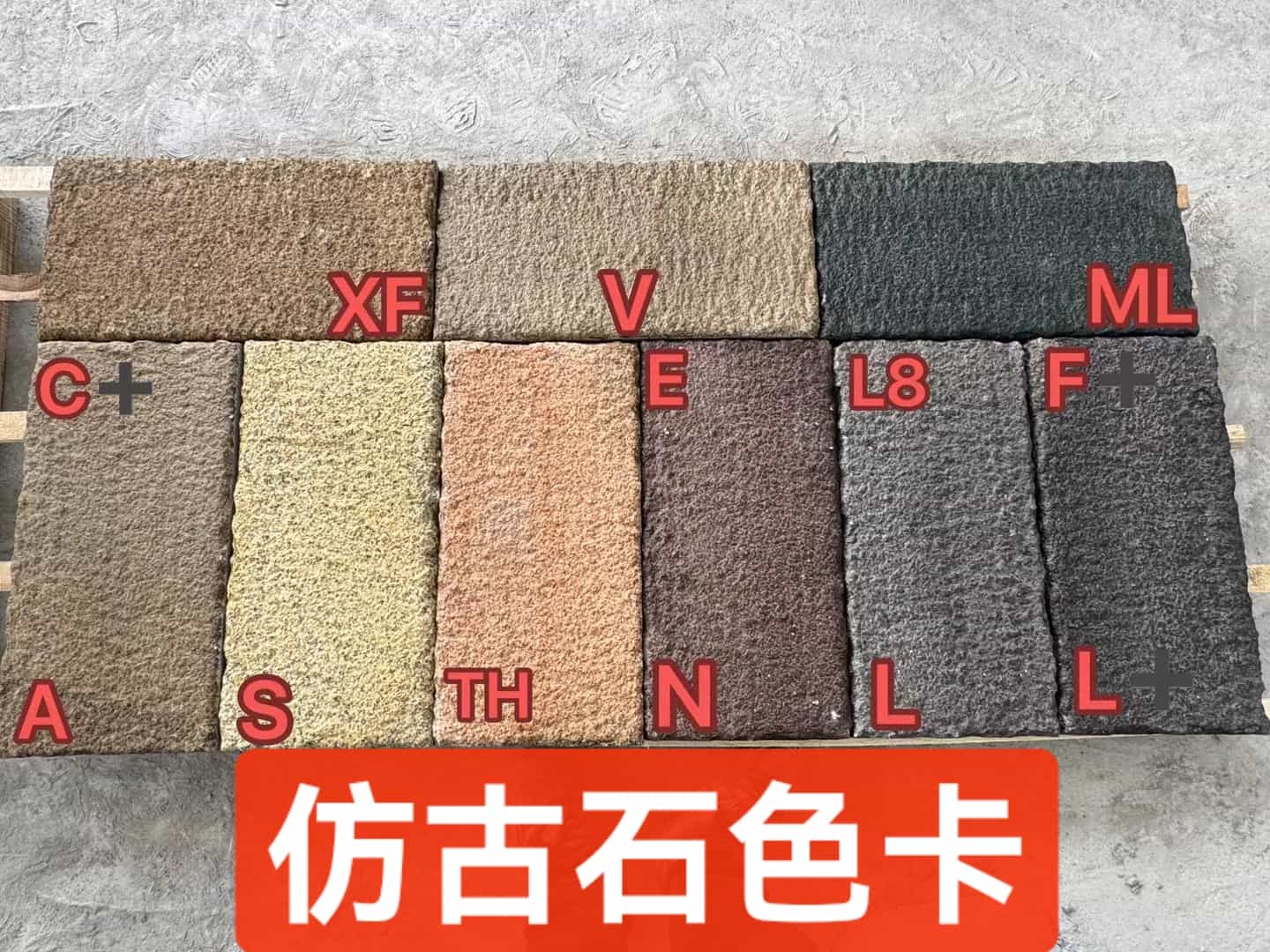 白山仿古石-色卡，询价有惊喜