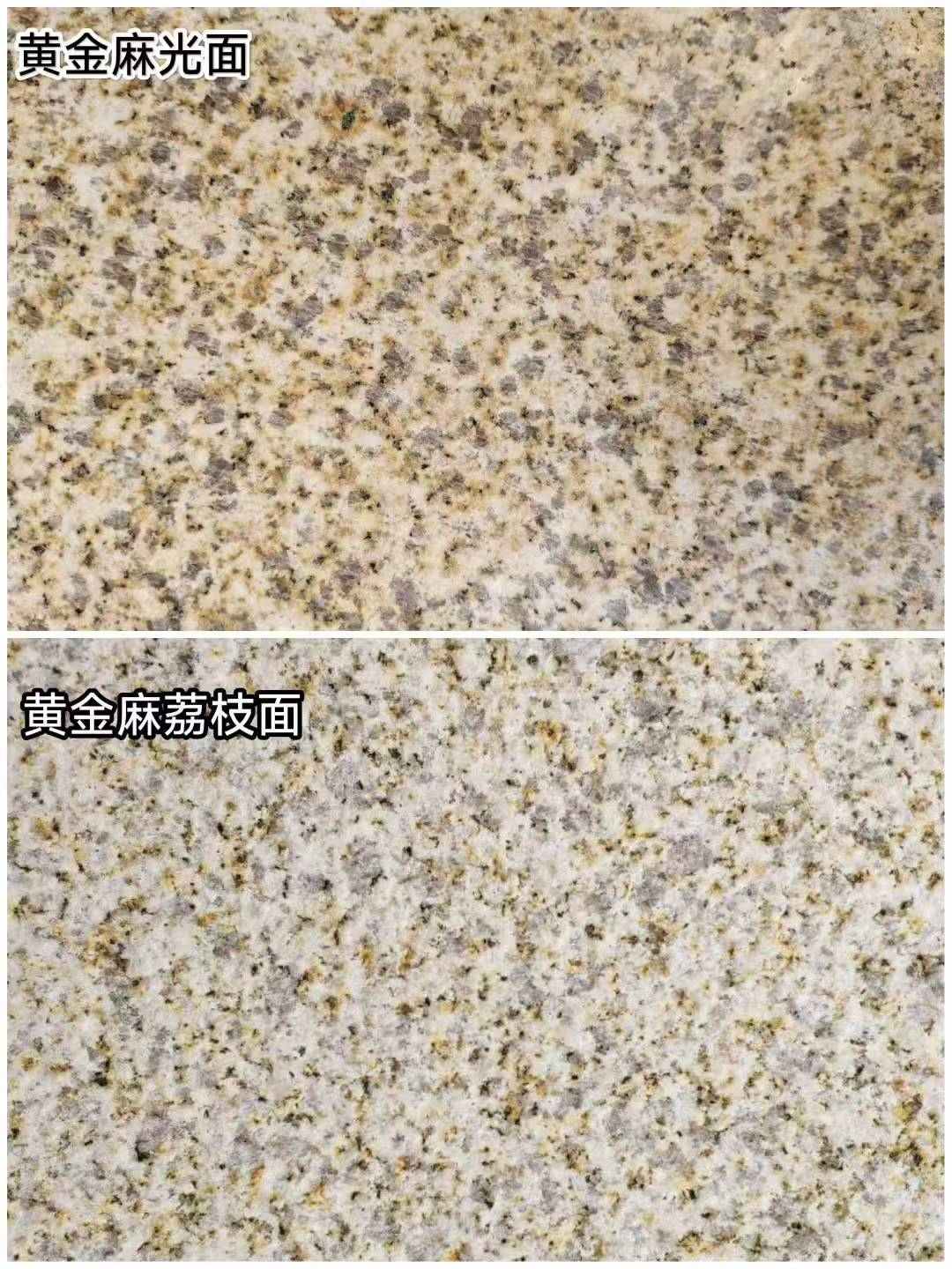 白山 黄金麻光面，荔枝面